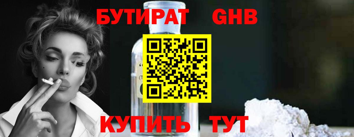 БУТИРАТ Butirat Карталы