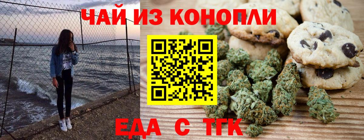 Еда ТГК марихуана  Вход с VPN  Карталы 