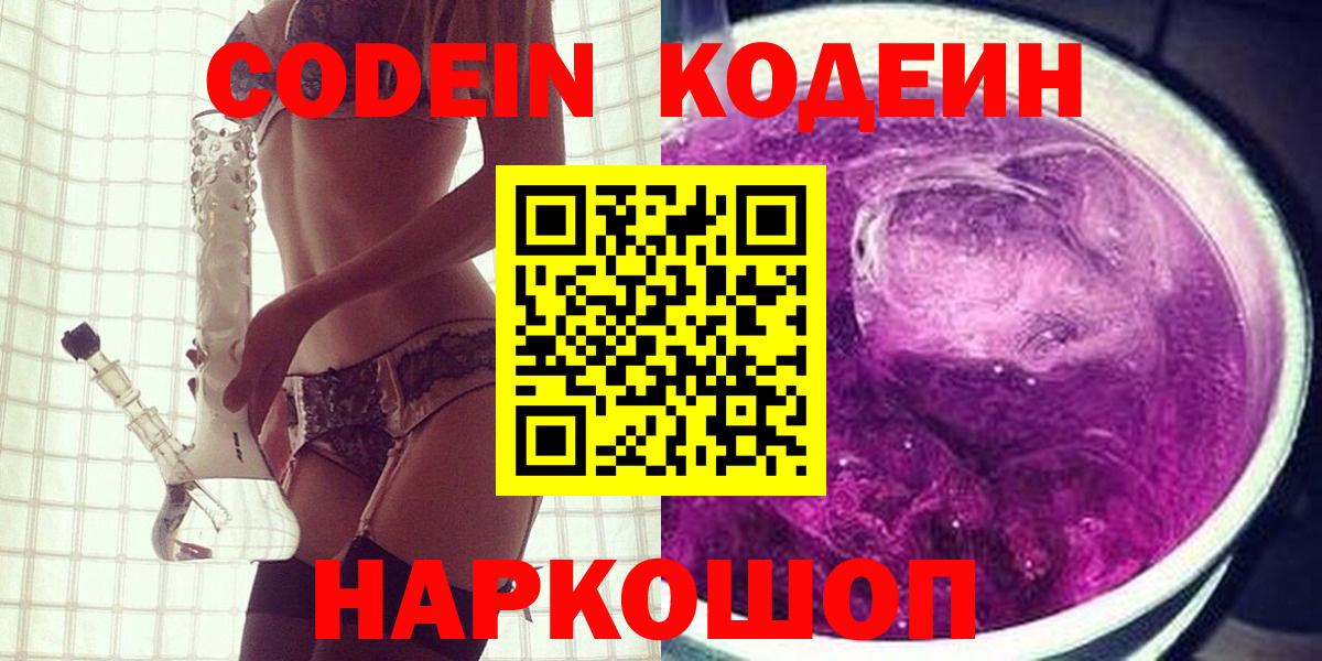Карталы  Кодеин Purple Drank  Вход с VPN 